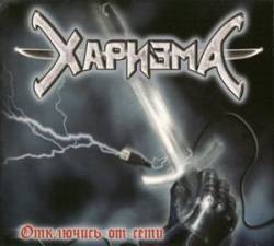 Charizma (RUS) : Disconnect from the Net